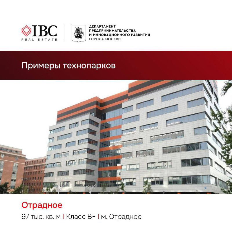 Слайд с примером технопарка «Отрадное»: фасад здания и краткая информация о площади (37 тыс. кв. м) и классе объекта для резидентов.