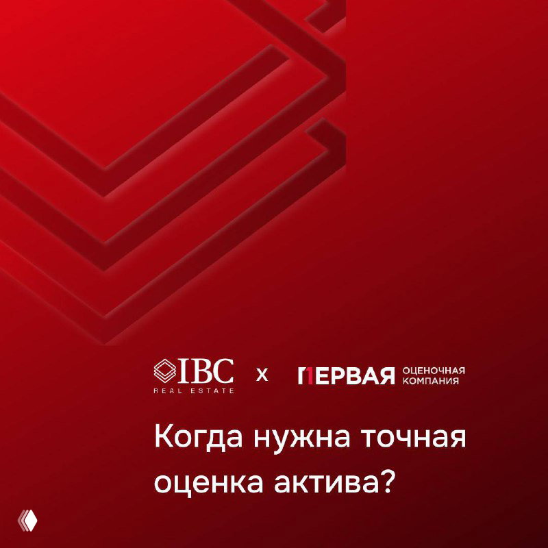 Ваш актив стоит дороже: когда нужна точная оценка?