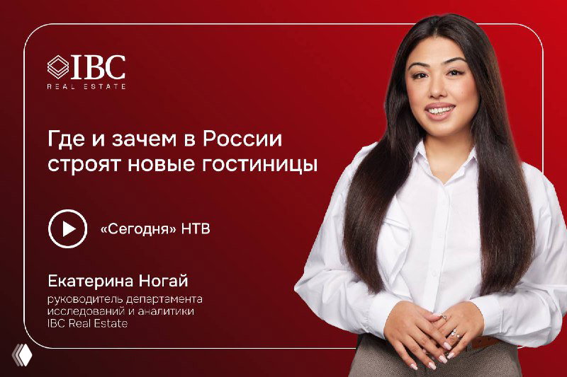 Где и зачем в России строят новые гостиницы