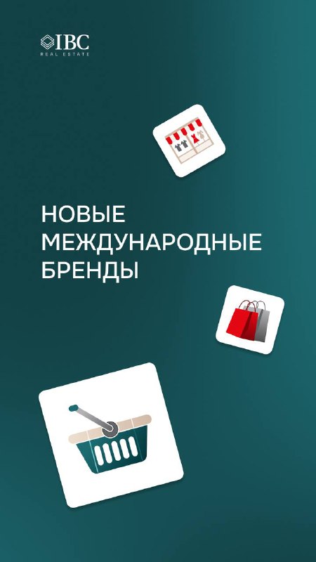 Международные бренды: меньше открытий, больше онлайна