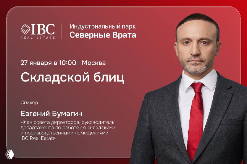 Складской блиц: складская недвижимость в Московском регионе