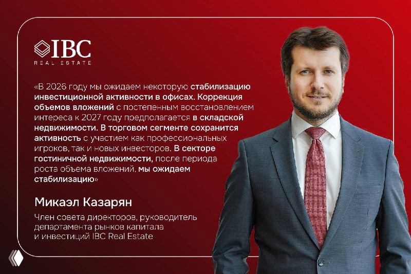 Инвестиции в недвижимость России вошли в баланс