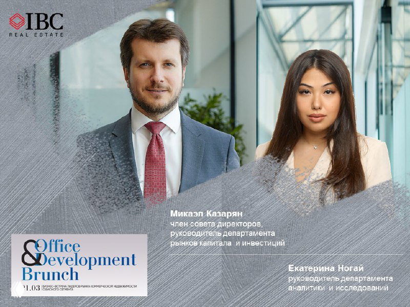 Эксперты IBC Real Estate — 21 марта на Office Development Brunch CRE