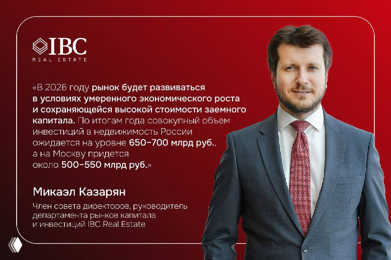 Портрет делового человека в костюме на красном фирменном фоне IBC с выдержкой текста и цифрами о рынке Москвы.
