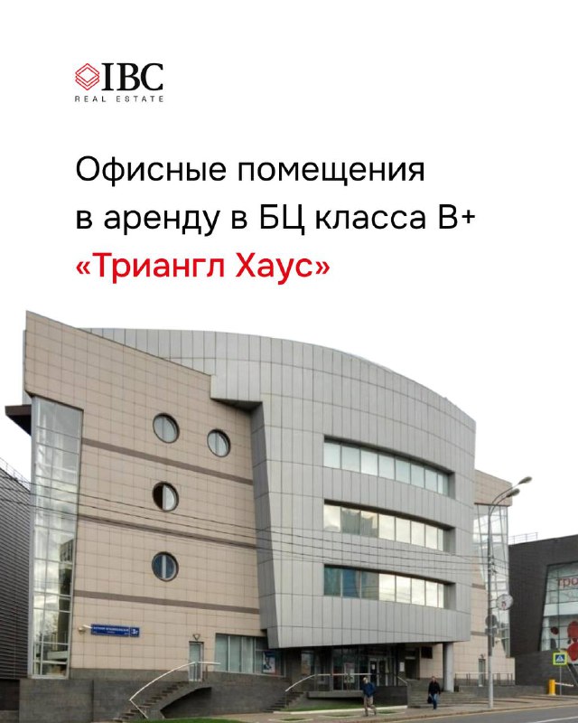 #IBCлотнедели: Бизнес-центр «Триангл Хаус»