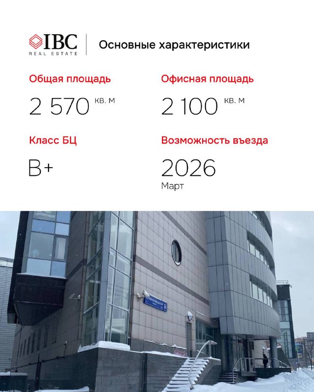 Уличный вид и входная зона БЦ «Триангл Хаус», лестница у фасада и зона подъезда, демонстрация доступа и городской инфраструктуры вокруг здания.