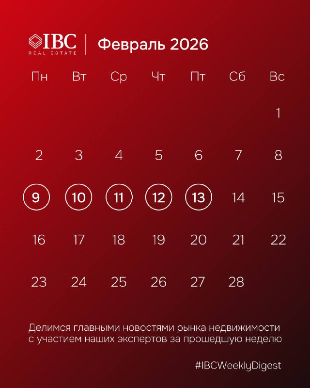 IBC Weekly Digest — эксперты IBC за неделю