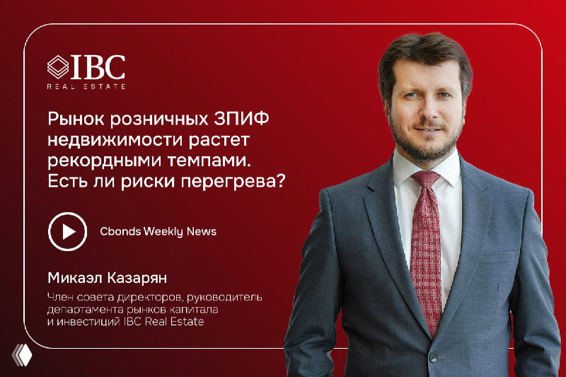 Риски ЗПИФ недвижимости