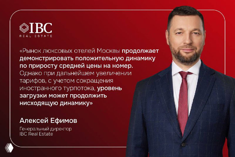 Картинка IBC Real Estate: портрет Алексея Ефимова на красном фоне с цитатой о снижении загрузки люксовых отелей Москвы