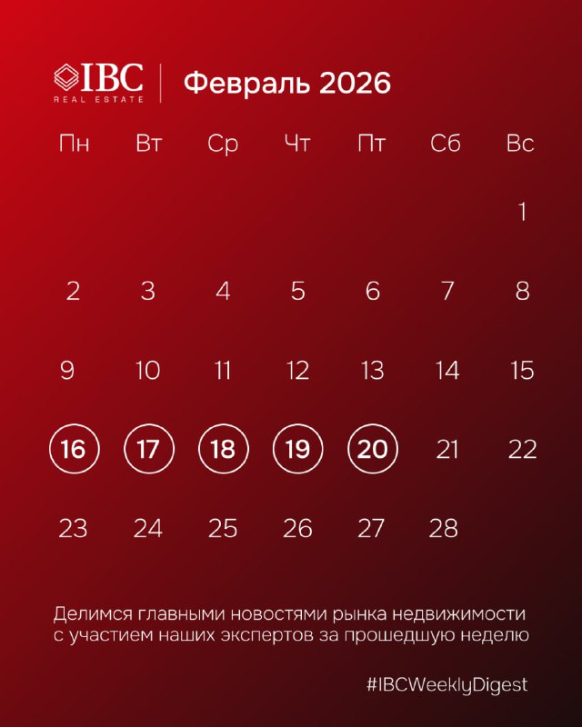 IBC Weekly Digest — эксперты и главные новости недели