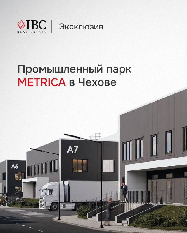 Промышленный парк в Чехове