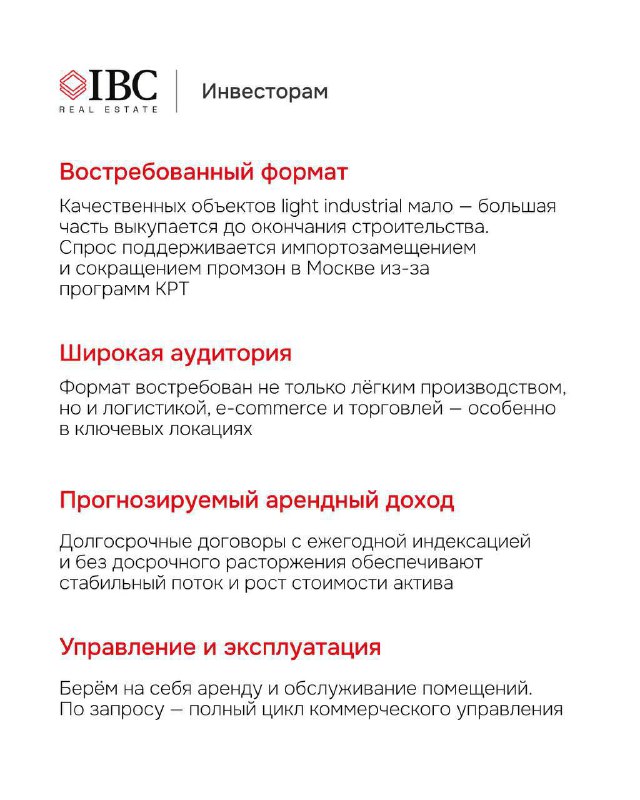Слайд для инвесторов: востребованный формат Light Industrial, прогнозируемая доходность и целевая аудитория парка METRICA.