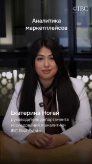 Екатерина Ногай в студии IBC: портрет ведущей на фоне надписи «Аналитика маркетплейсов», деловой офисный интерьер и логотип IBC.