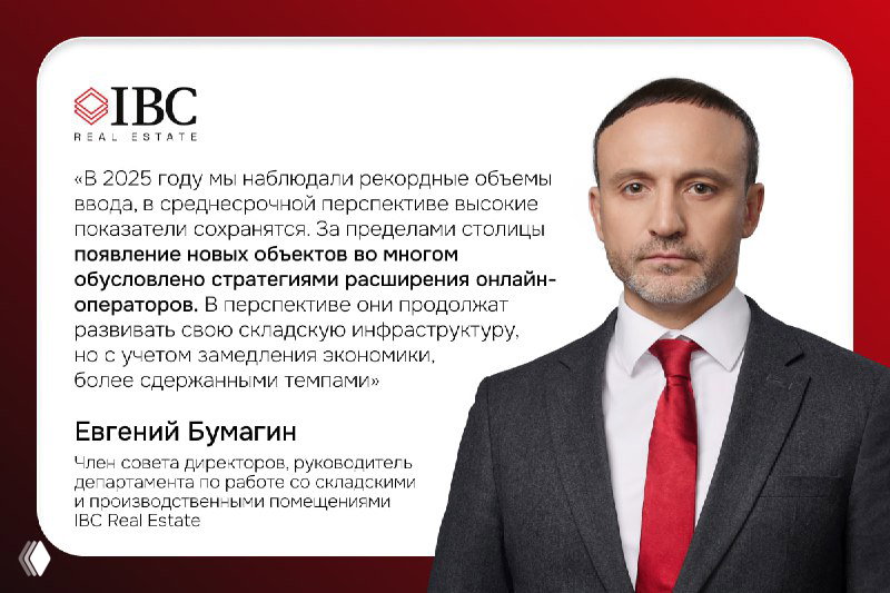 Портрет представителя IBC на красном фоне с логотипом и текстом, иллюстрирующим ввод складских площадей в России в 2025 году.