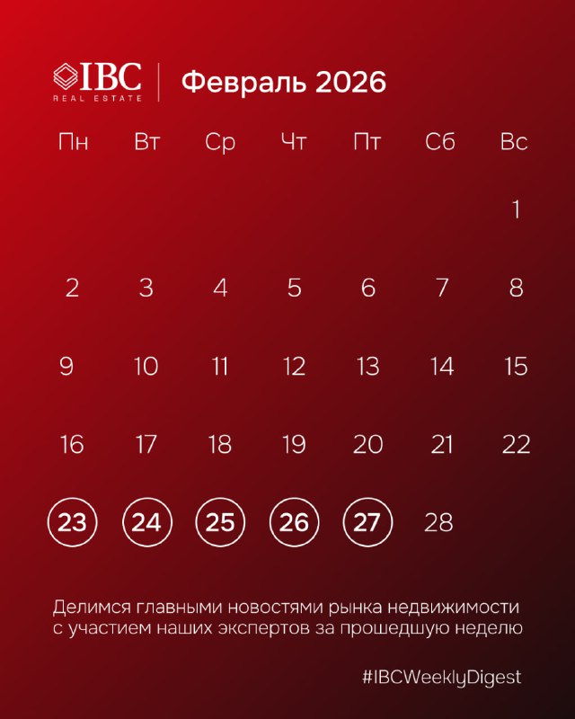 IBCWeeklyDigest: комментарии экспертов за неделю