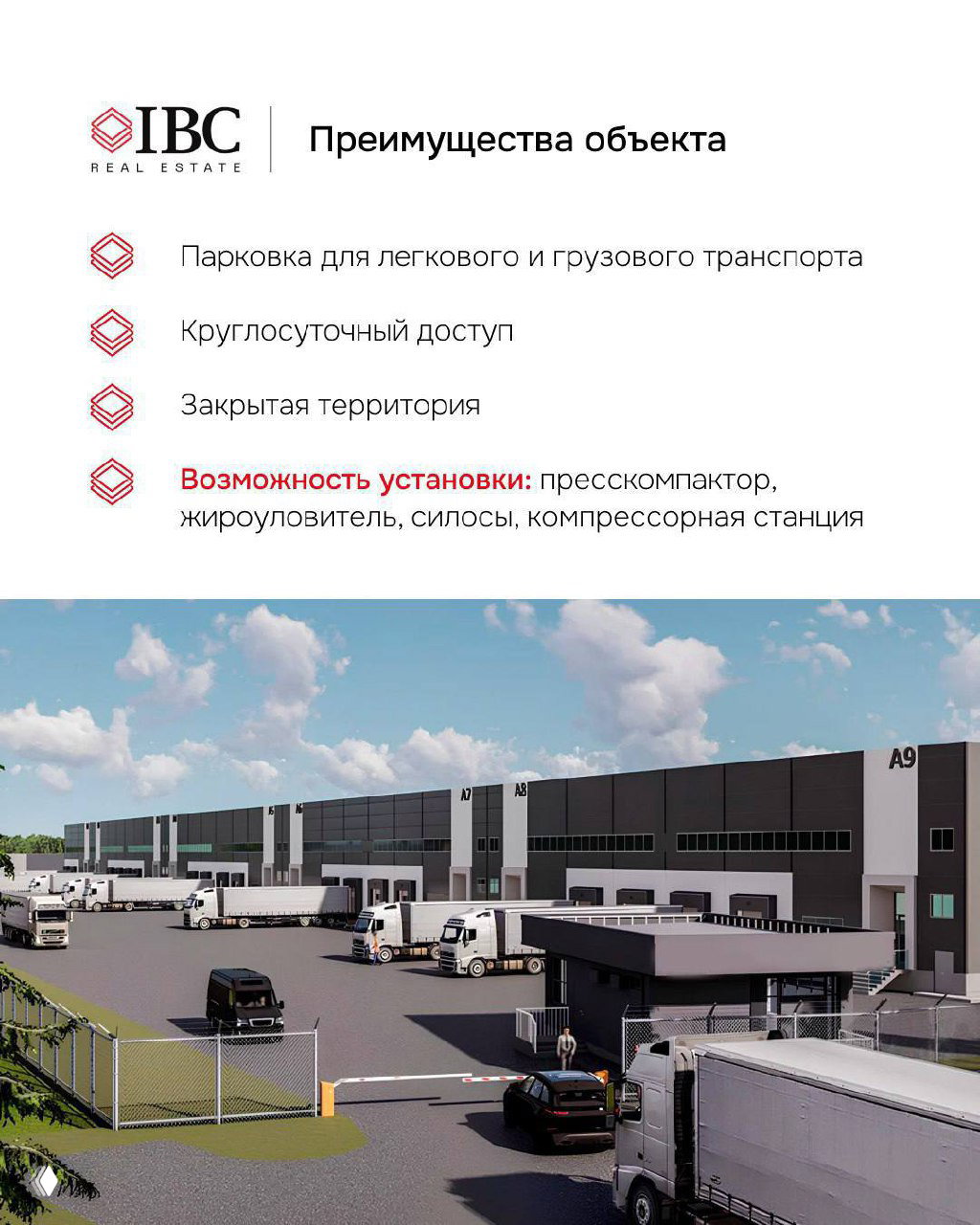 Аэрорендер территории Альфапромпарка: ряд модулей склада с заездами для фур, маневренная площадка и огражденная охраняемая территория комплекса.