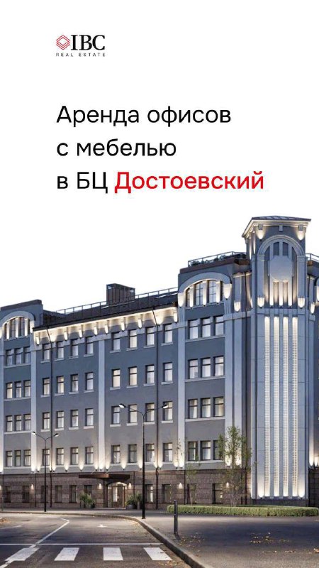 Фасад БЦ «Достоевский» в вечерней подсветке на обложке брошюры IBC — видно архитектуру здания и фирменный логотип агентства.