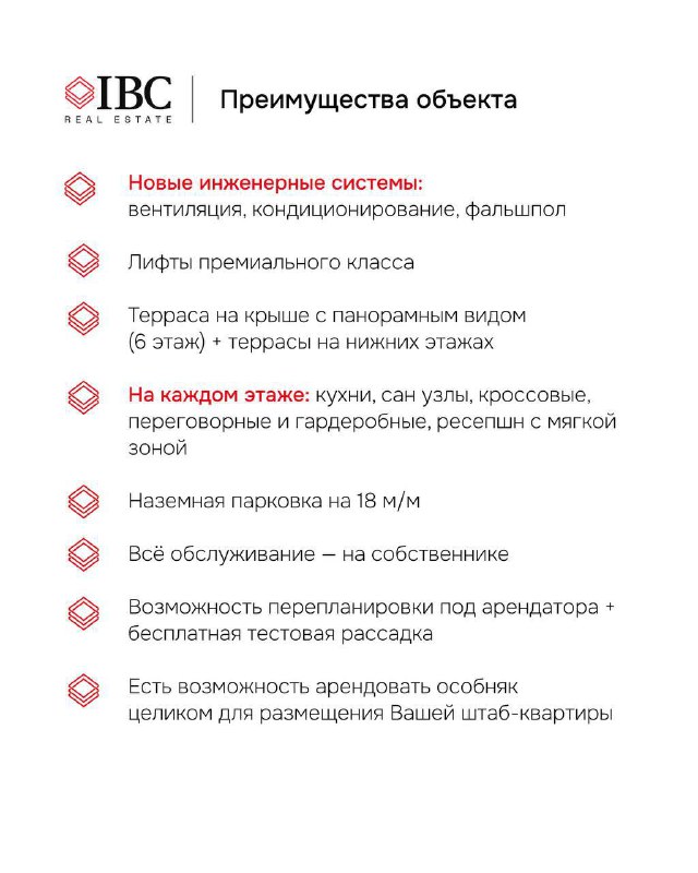 Информационная страница брошюры с перечислением инженерных систем и преимуществ объекта: вентиляция, кондиционирование, террасы и переговорные.