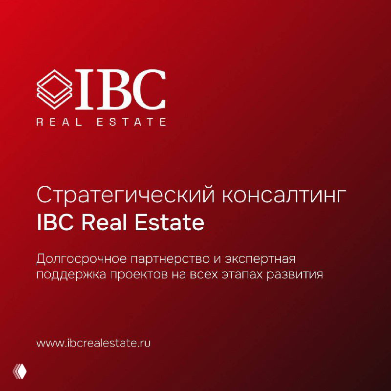 Заключительный слайд IBC Real Estate: логотип, заголовок «Стратегический консалтинг IBC Real Estate» и краткое описание долгосрочного партнёрства на брендовом фоне