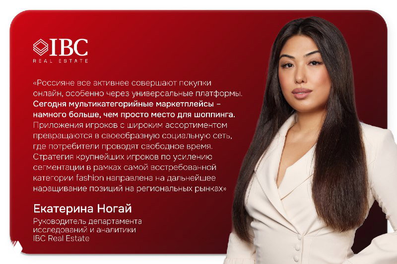 Портрет женщины на красном фирменном баннере IBC Real Estate с логотипом и текстом; корпоративная фотография, иллюстрирующая аналитический материал о рынке e‑commerce.