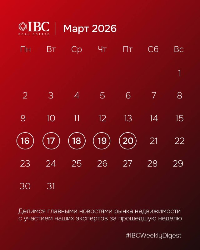 IBCWeeklyDigest: подборка мнений экспертов за неделю