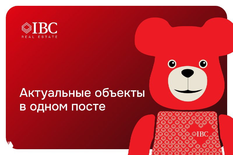 Брендированное изображение IBC Real Estate на красном фоне: логотип компании, стилизованный медведь и надпись «Актуальные объекты в одном посте», подчёркивающие подборку объявлений.
