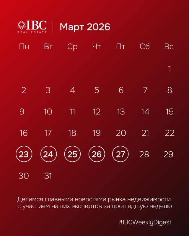 IBC Weekly Digest — мнения экспертов за неделю