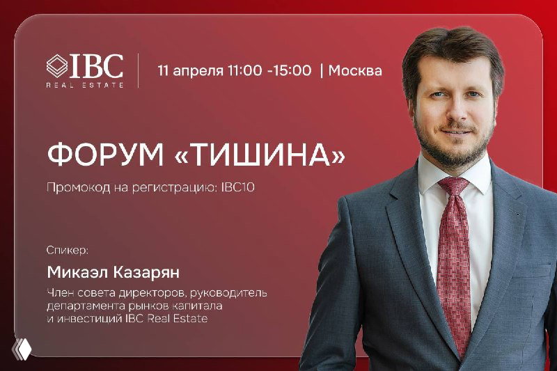 Форум «Тишина»: пассивный доход на недвижимости