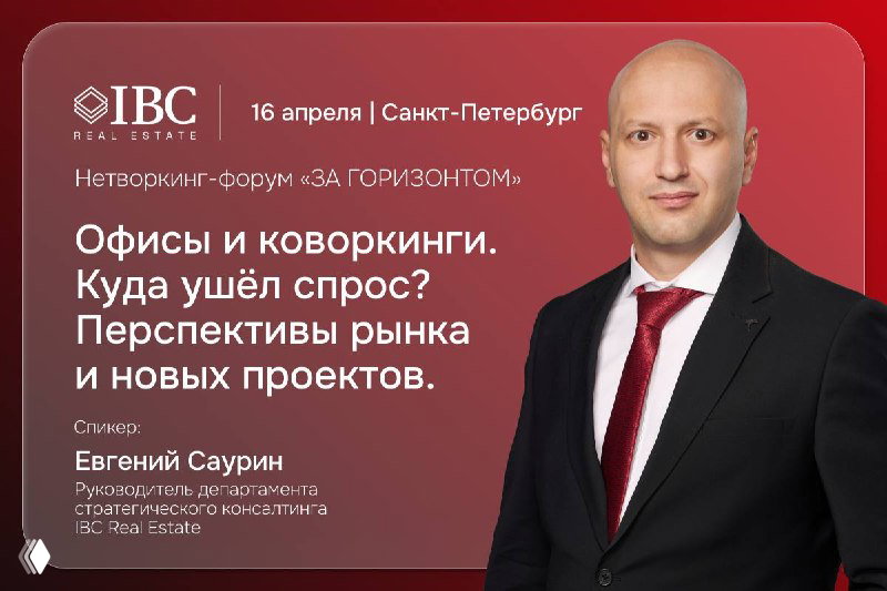 2-й федеральный нетворкинг-форум «За Горизонтом»