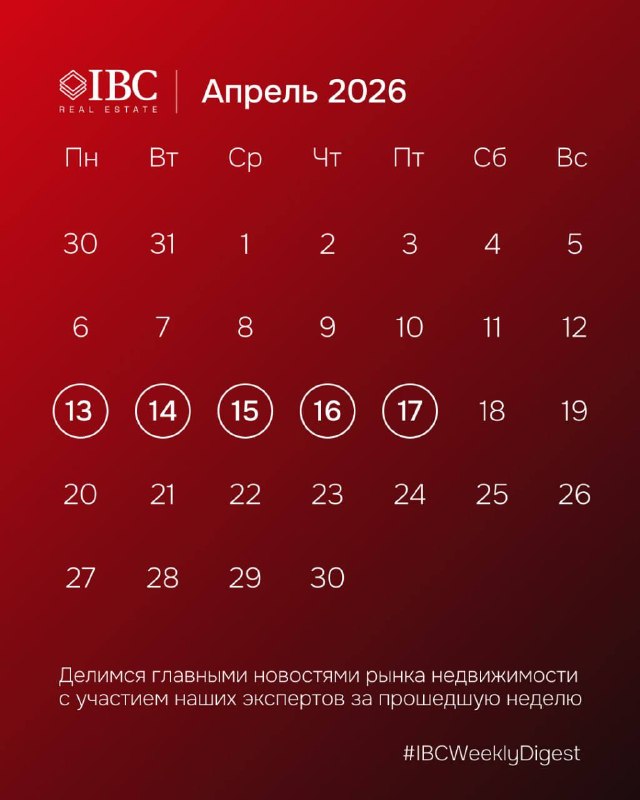 #IBCWeeklyDigest: эксперты за неделю