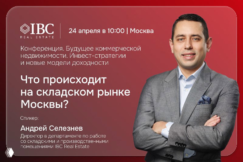 Будущее коммерческой недвижимости. Инвест-стратегии