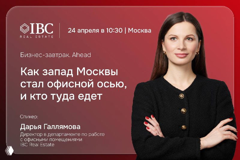 Бизнес-завтрак VOS’HOD/Ahead