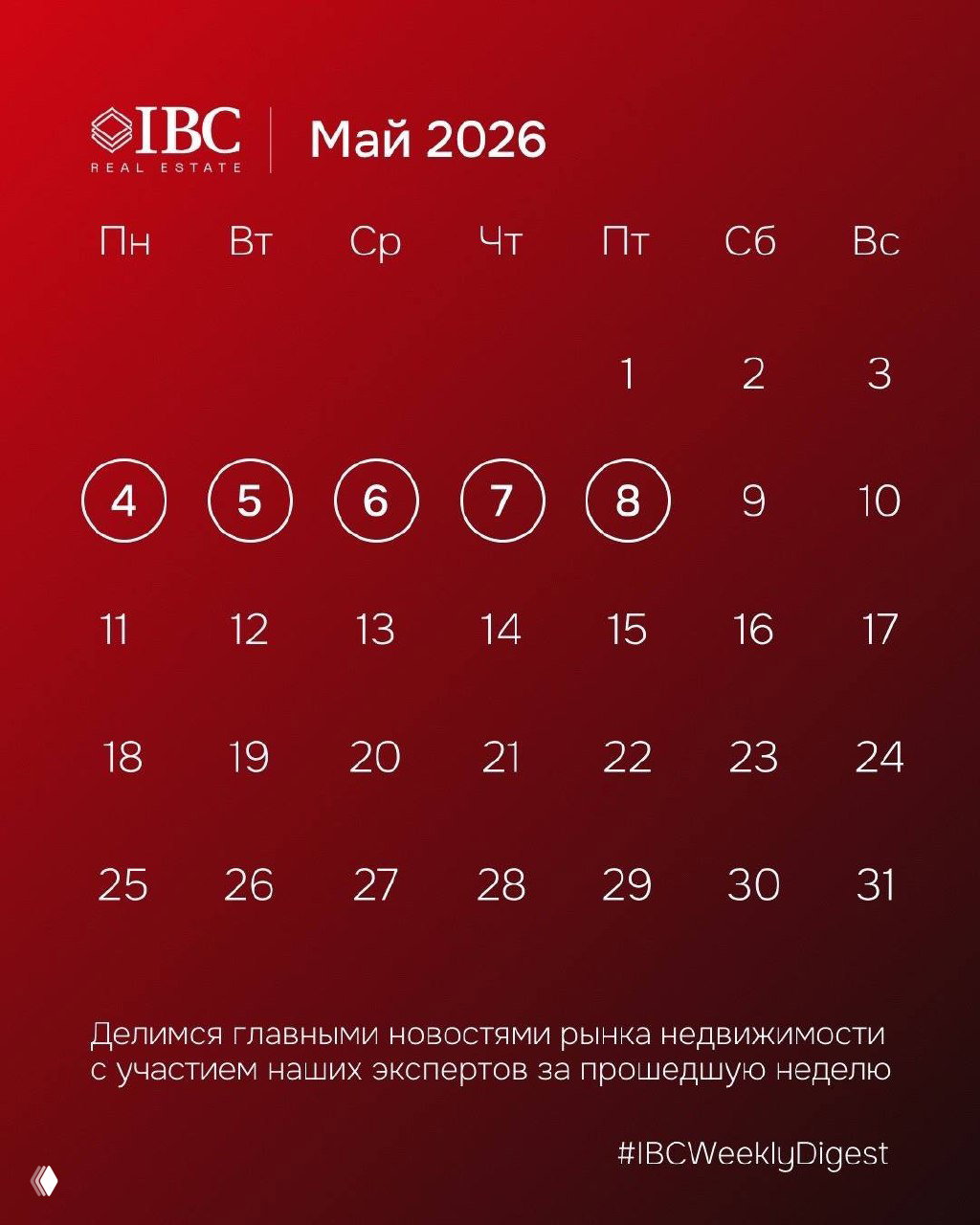 IBCWeeklyDigest: новости рынка недвижимости, май 2026