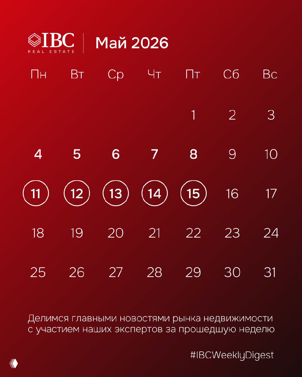 Красный календарь IBC май 2026 с логотипом и выделенными датами 11–15 — обложка еженедельного дайджеста рынка недвижимости.