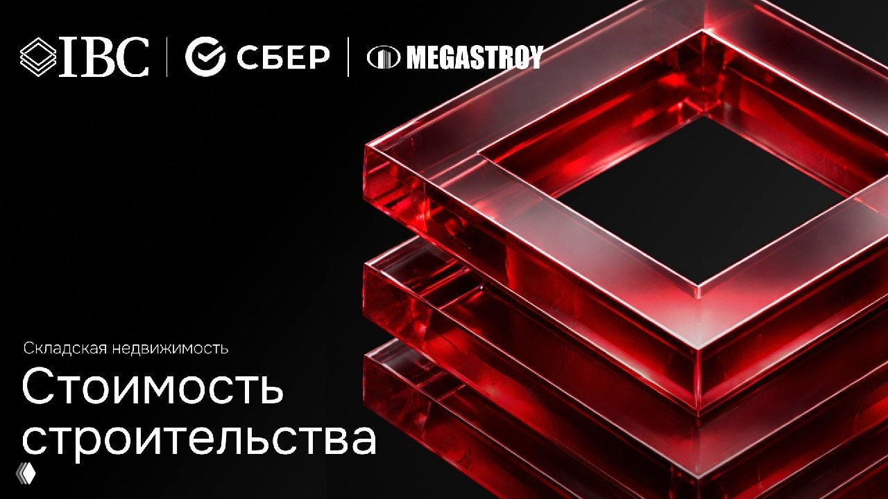Стоимость строительства складской недвижимости