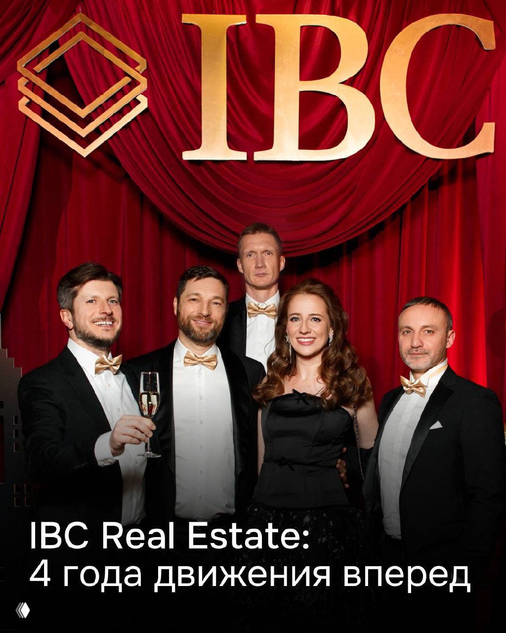 IBC Real Estate: 4 года движения вперед