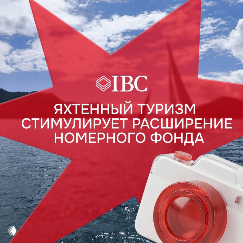 Красная звезда с логотипом IBC и надписью о развитии яхтенного туризма поверх морского фона и аксессуаров