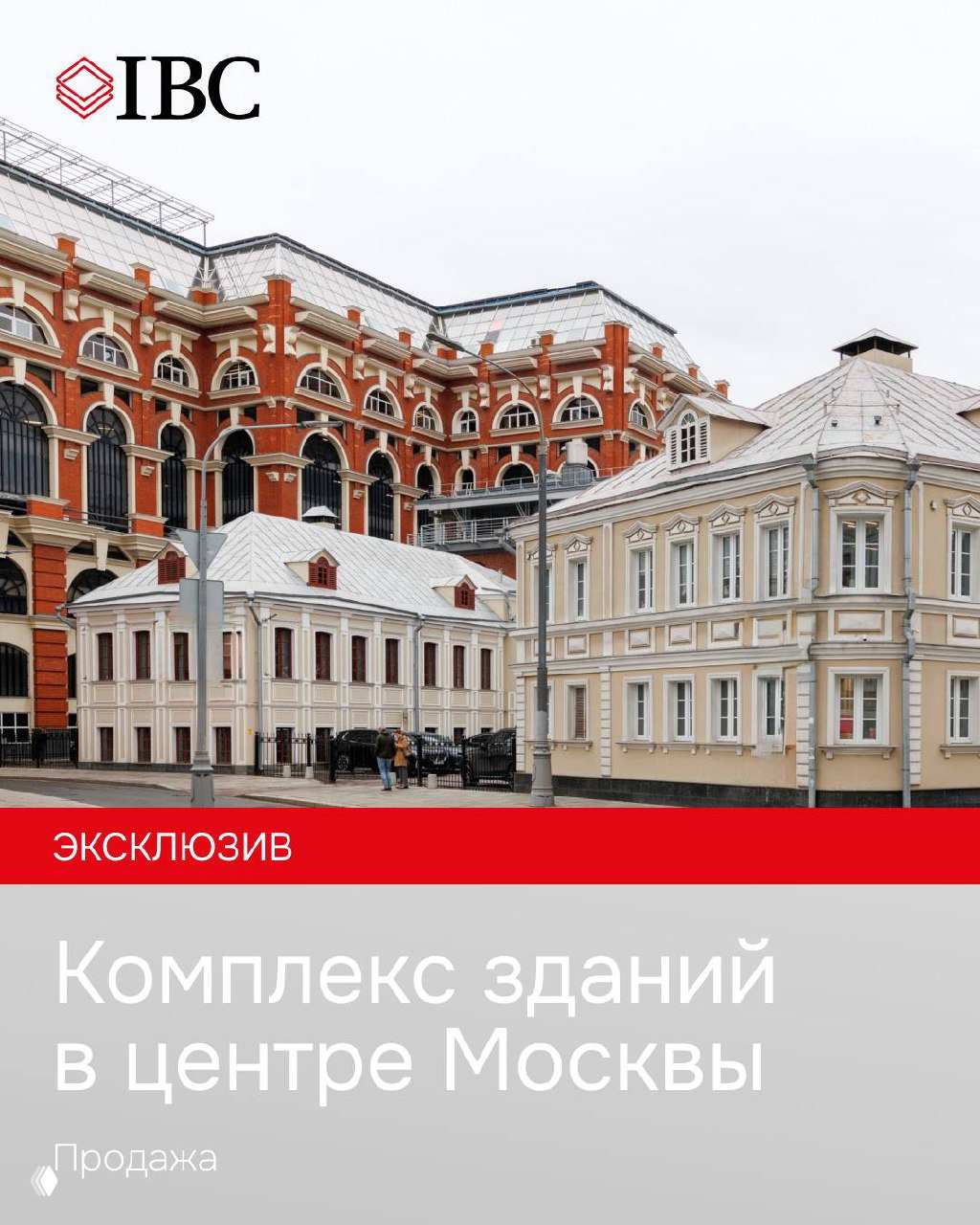 Эксклюзив: комплекс зданий в центре Москвы