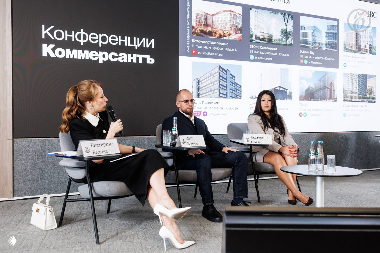 IBC Real Estate на конференции «Офисы с Коммерсантом»