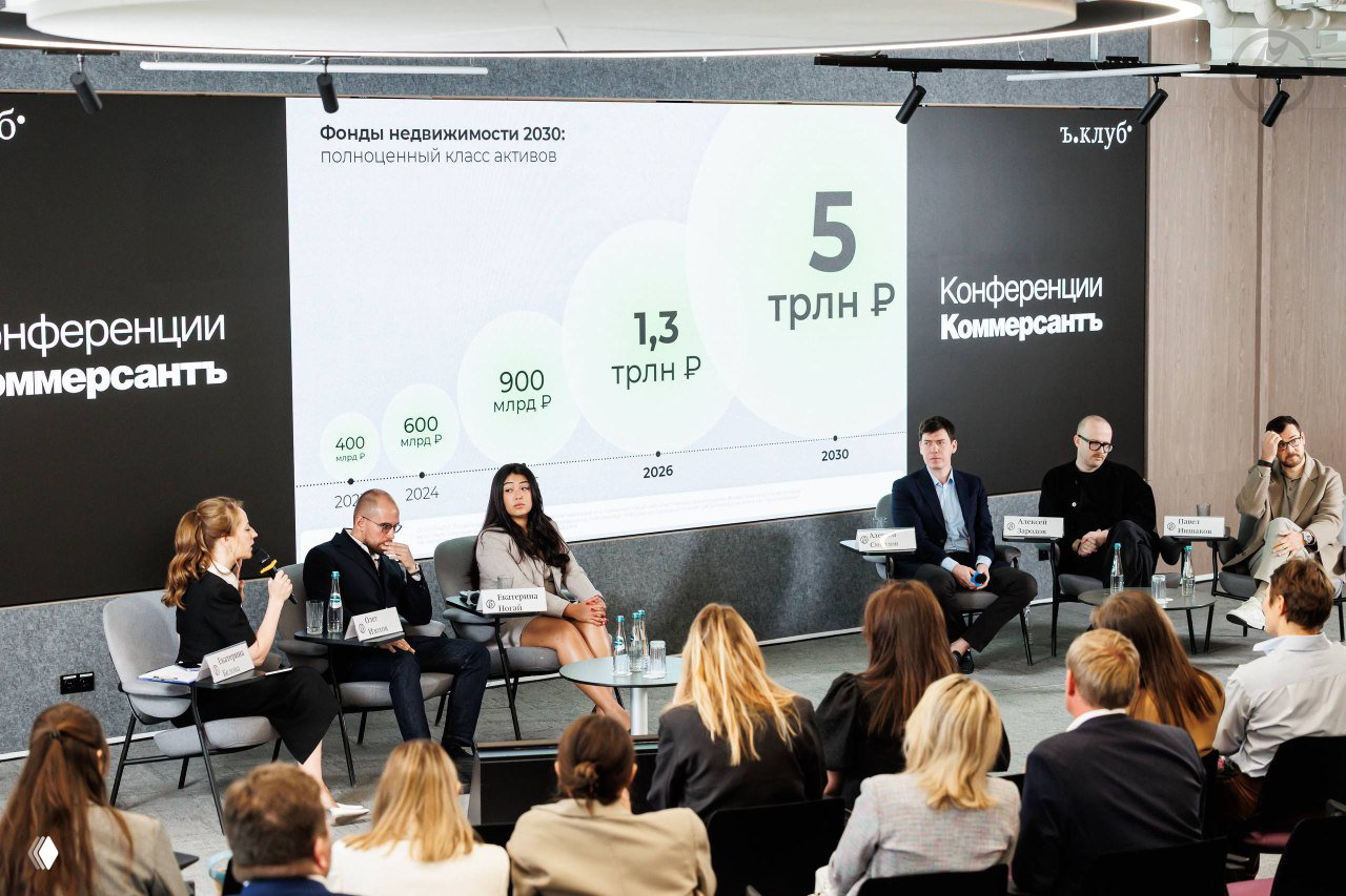Слайд презентации о фондах недвижимости до 2030 года с прогнозными цифрами в триллионах рублей; панель экспертов и часть аудитории в кадре.