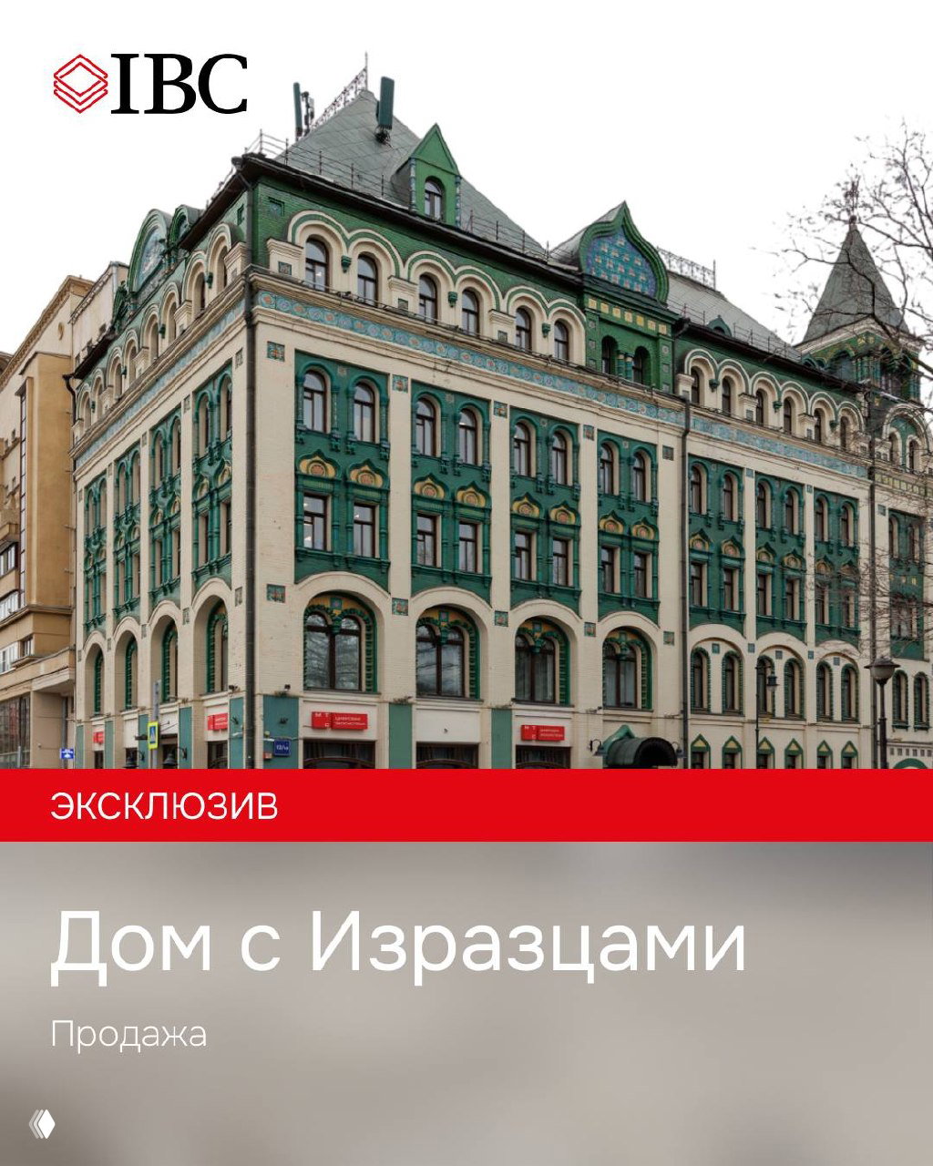 Дом с Изразцами — историческое здание на Садовом кольце