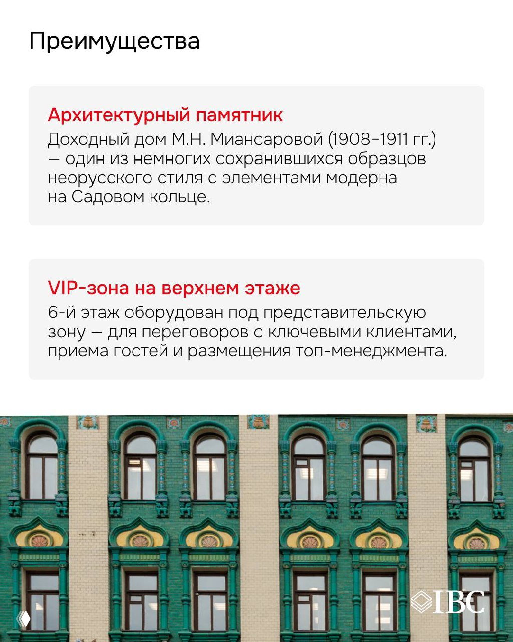 Слайд с перечислением преимуществ: неорусский стиль с элементами модерна, VIP-зона, кабинетная планировка, собственная территория 607 м² — презентационный слайд объекта.