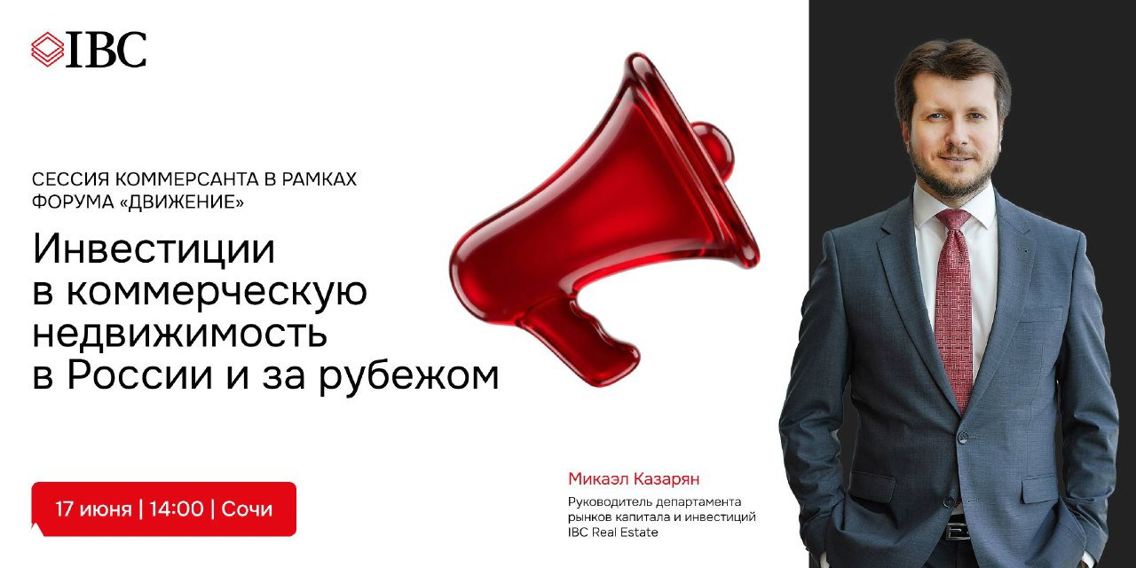 IBC Real Estate на Форуме «Движение»