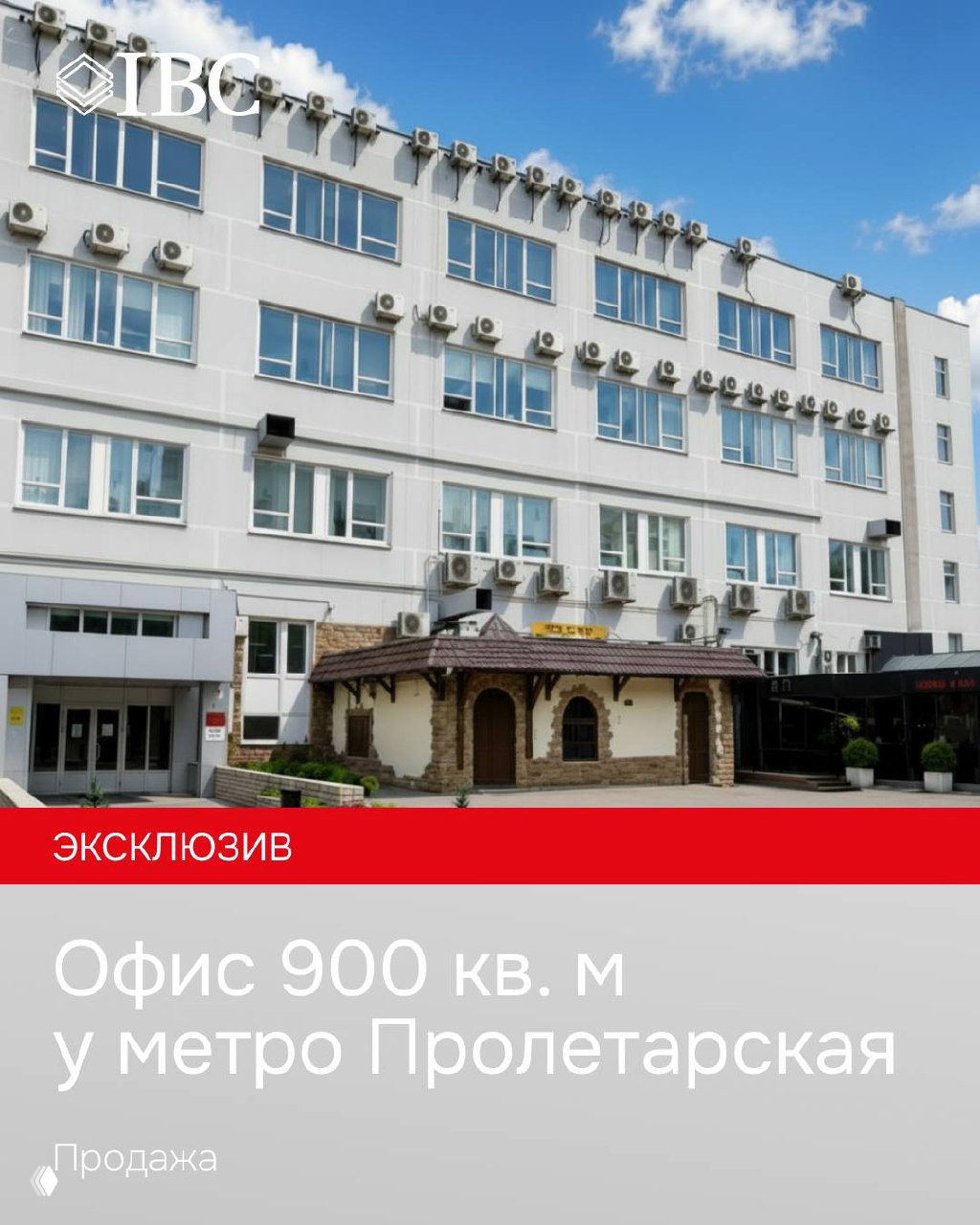 IBCэксклюзив: офисный этаж у метро Пролетарская