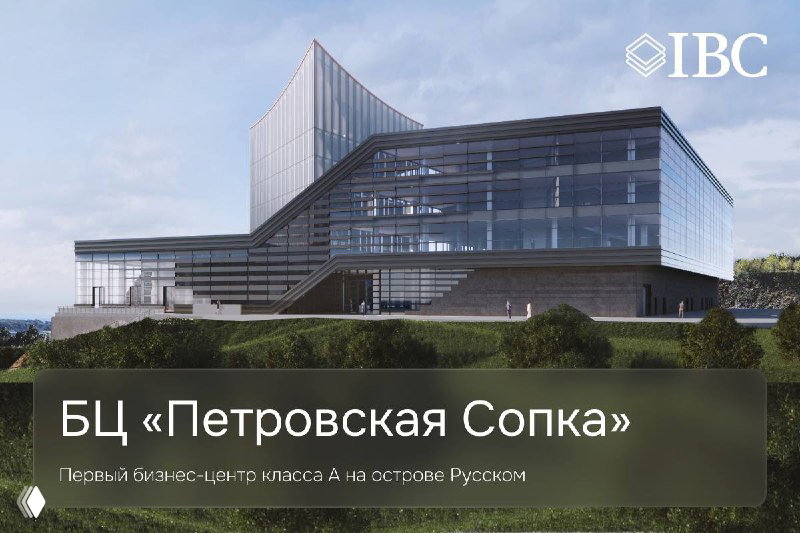 Первый бизнес-центр класса А на острове Русском