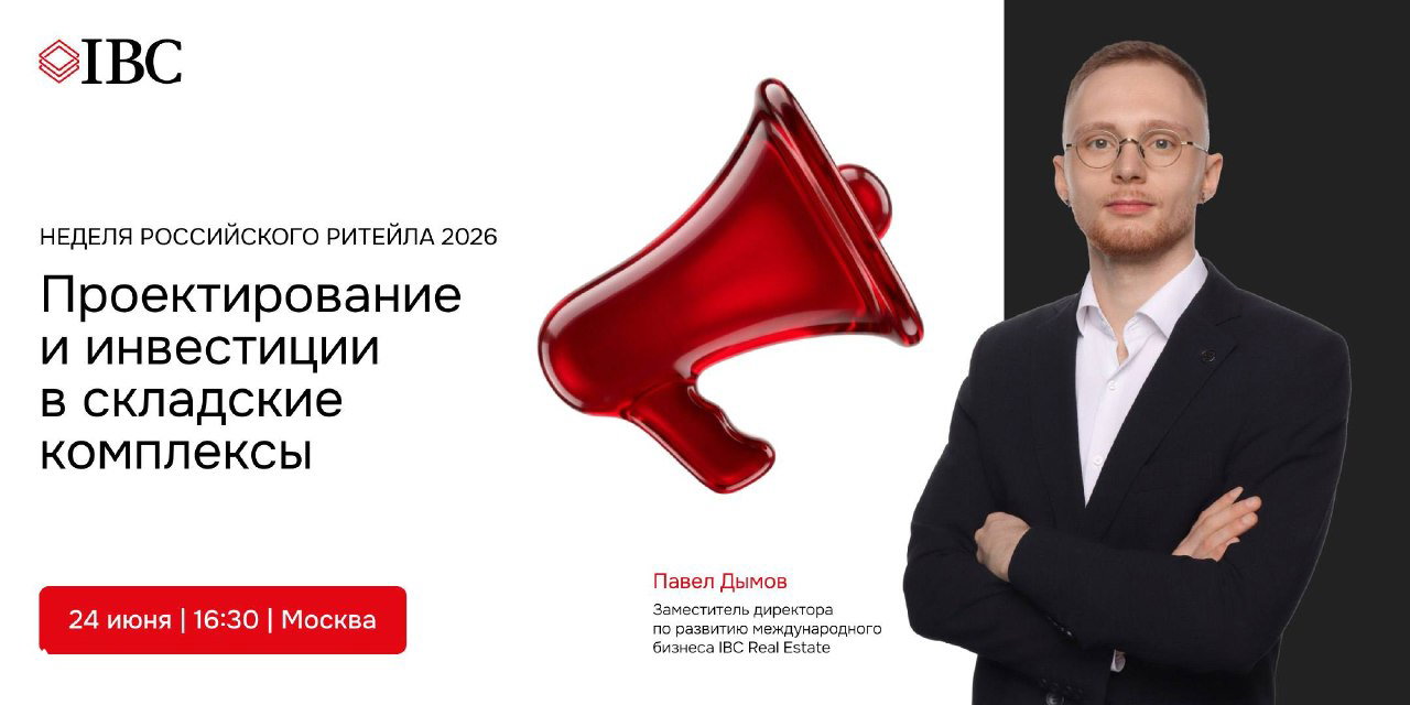 IBC Real Estate на «Неделе российского ритейла»