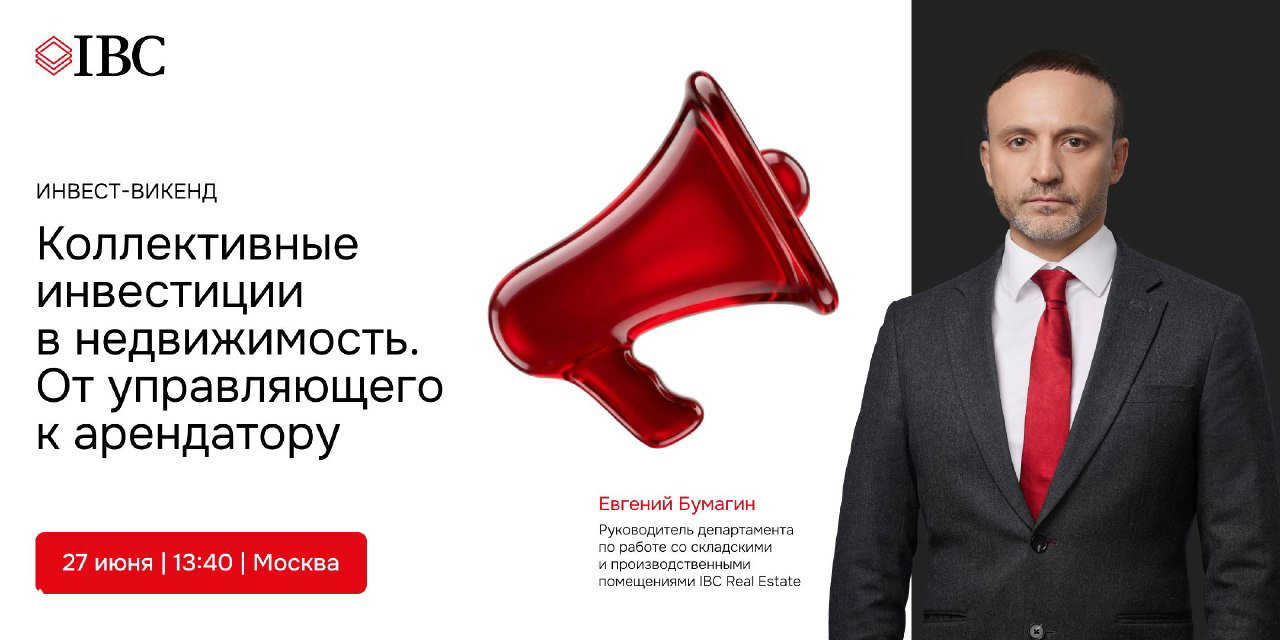 IBC Real Estate на фестивале «ИнвестВикенд»