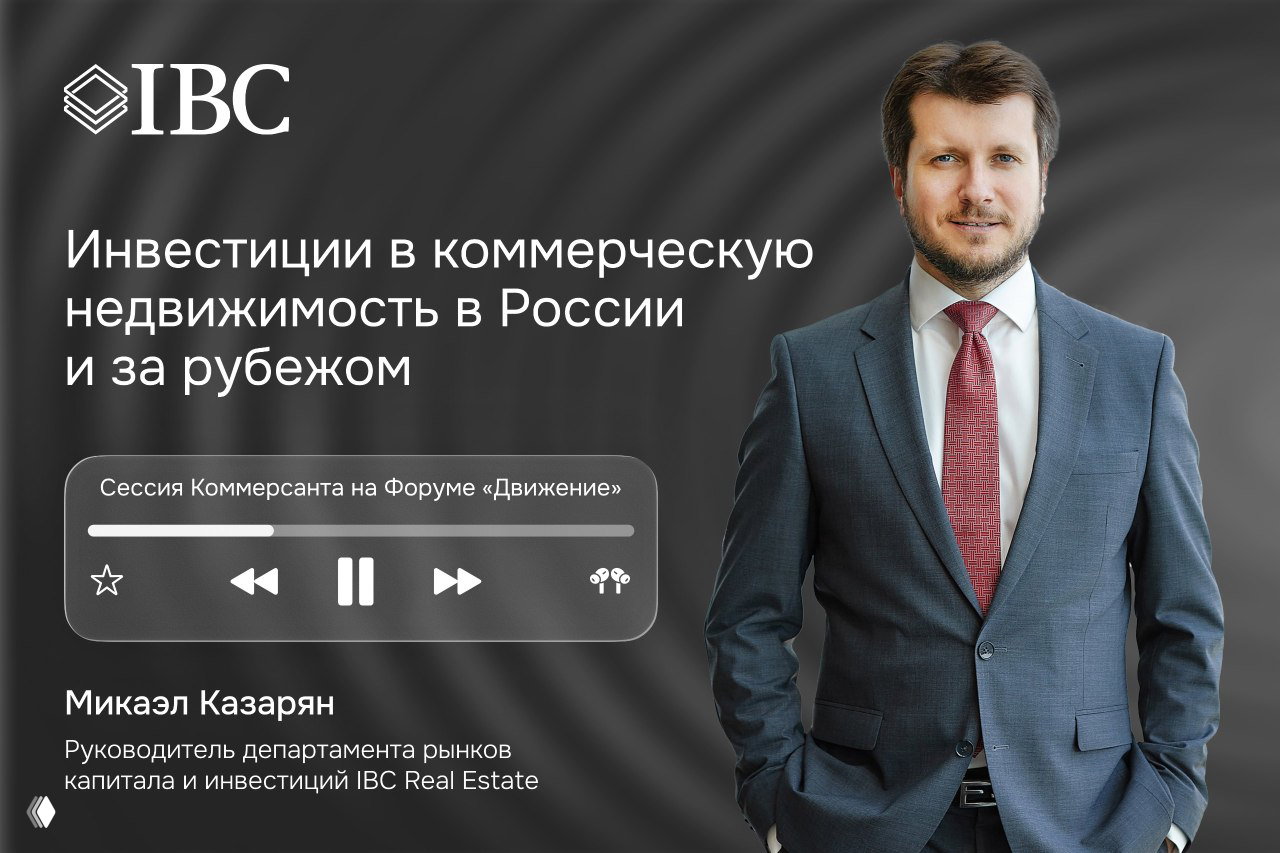 IBC Real Estate на Форуме «Движение»