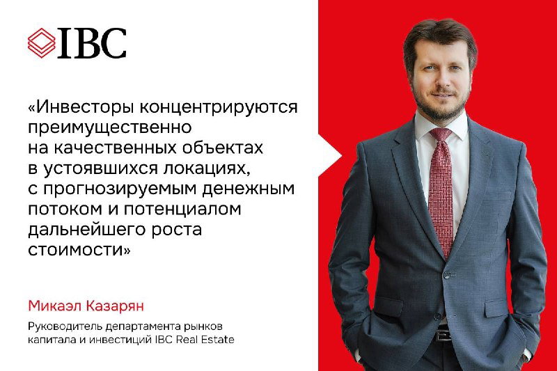 Торговая недвижимость лидирует в структуре инвестиций
