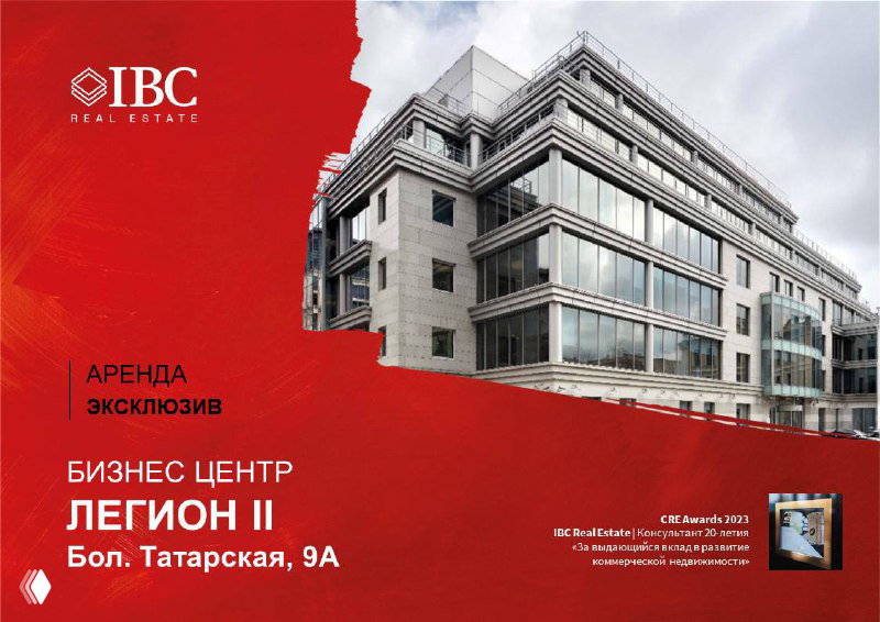 Фотография фасада бизнес‑центра «Легион II» в Москве с красным рекламным баннером IBC Real Estate, демонстрация здания и адреса, акцент на аренду.